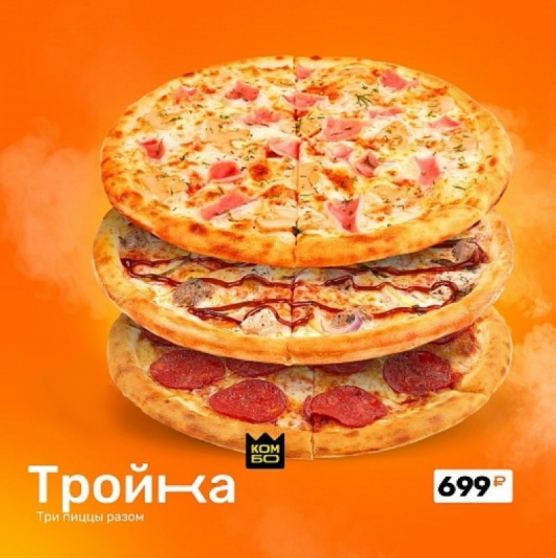 Акция Три пиццы от 699 рублей