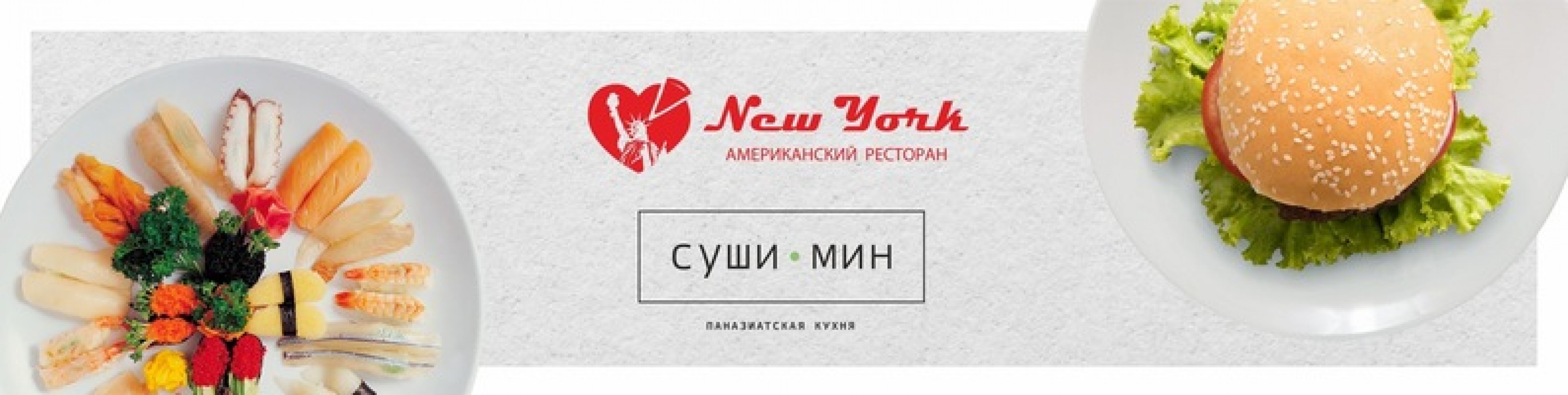 СушиМин New York - 2.0 ПЕРЕЗАПУСК ВКУСА | Заволжье