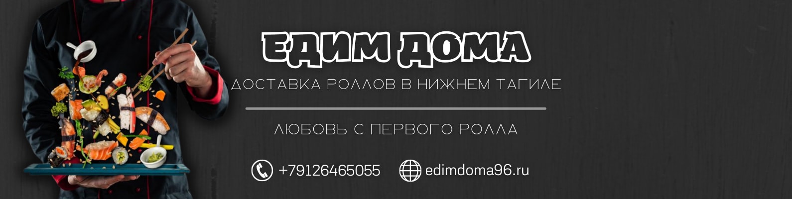 Роллы нижний тагил доставка