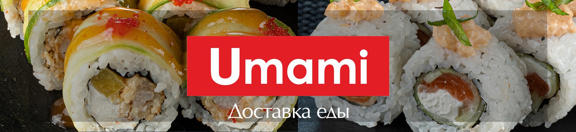 UMAMI - Доставка еды | Якутск