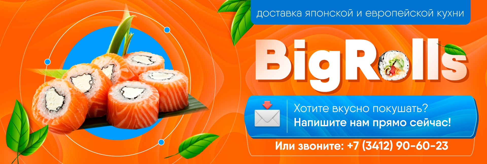 Bigrolls - доставка суши и роллов, Киров — отзыв